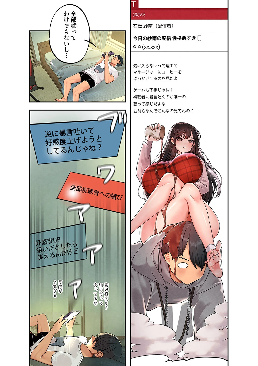 ハメて、サカって、ワカらせて【電子単行本版】1 22ページ