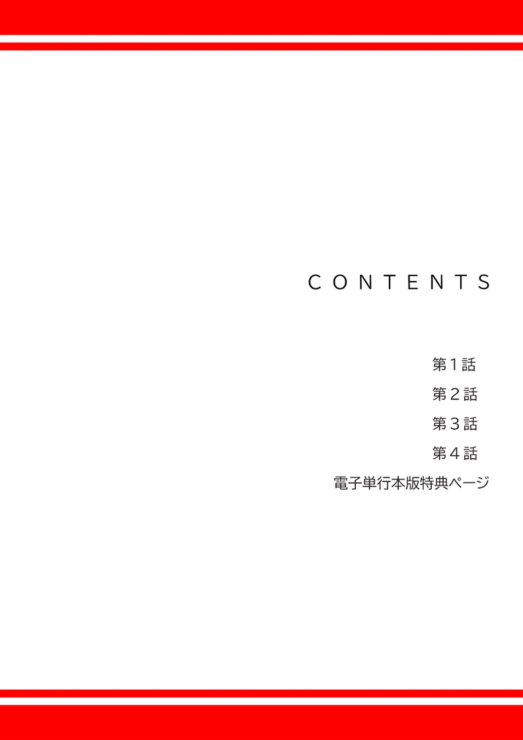 ハメて、サカって、ワカらせて【デジタル特装版】【FANZA特装版】1 2ページ