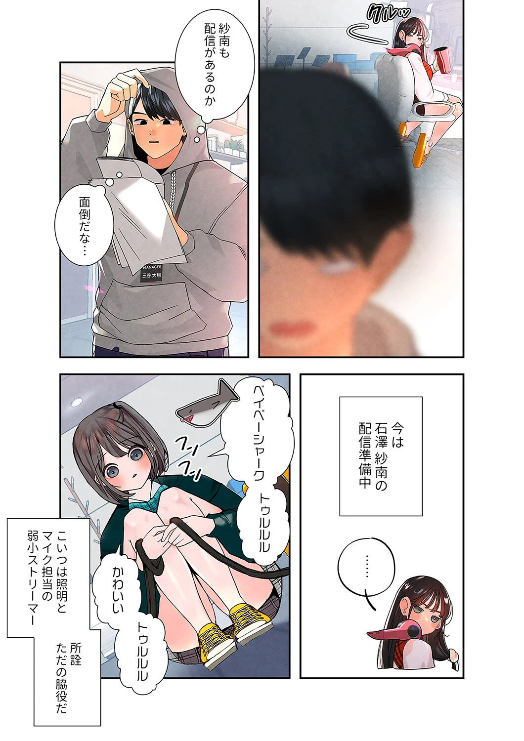 ハメて、サカって、ワカらせて【デジタル特装版】【FANZA特装版】1 7ページ