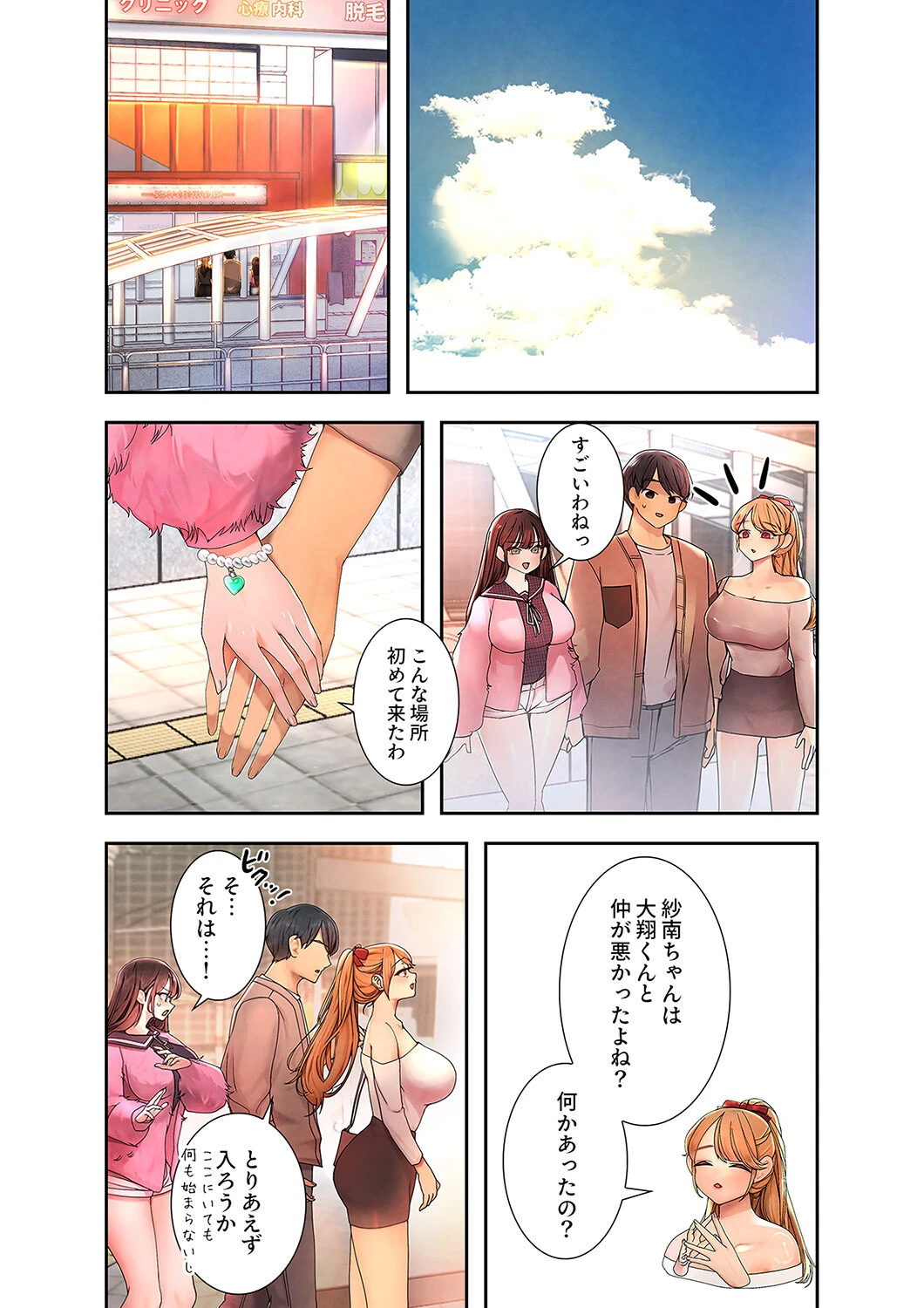 ハメて、サカって、ワカらせて4 3ページ