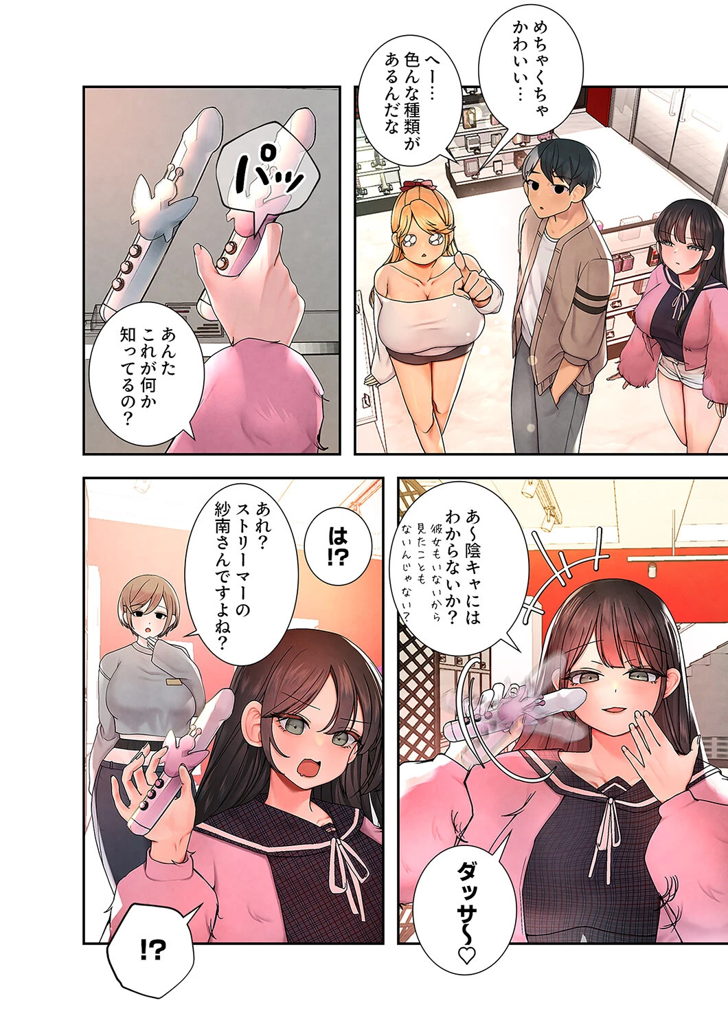 ハメて、サカって、ワカらせて4 6ページ