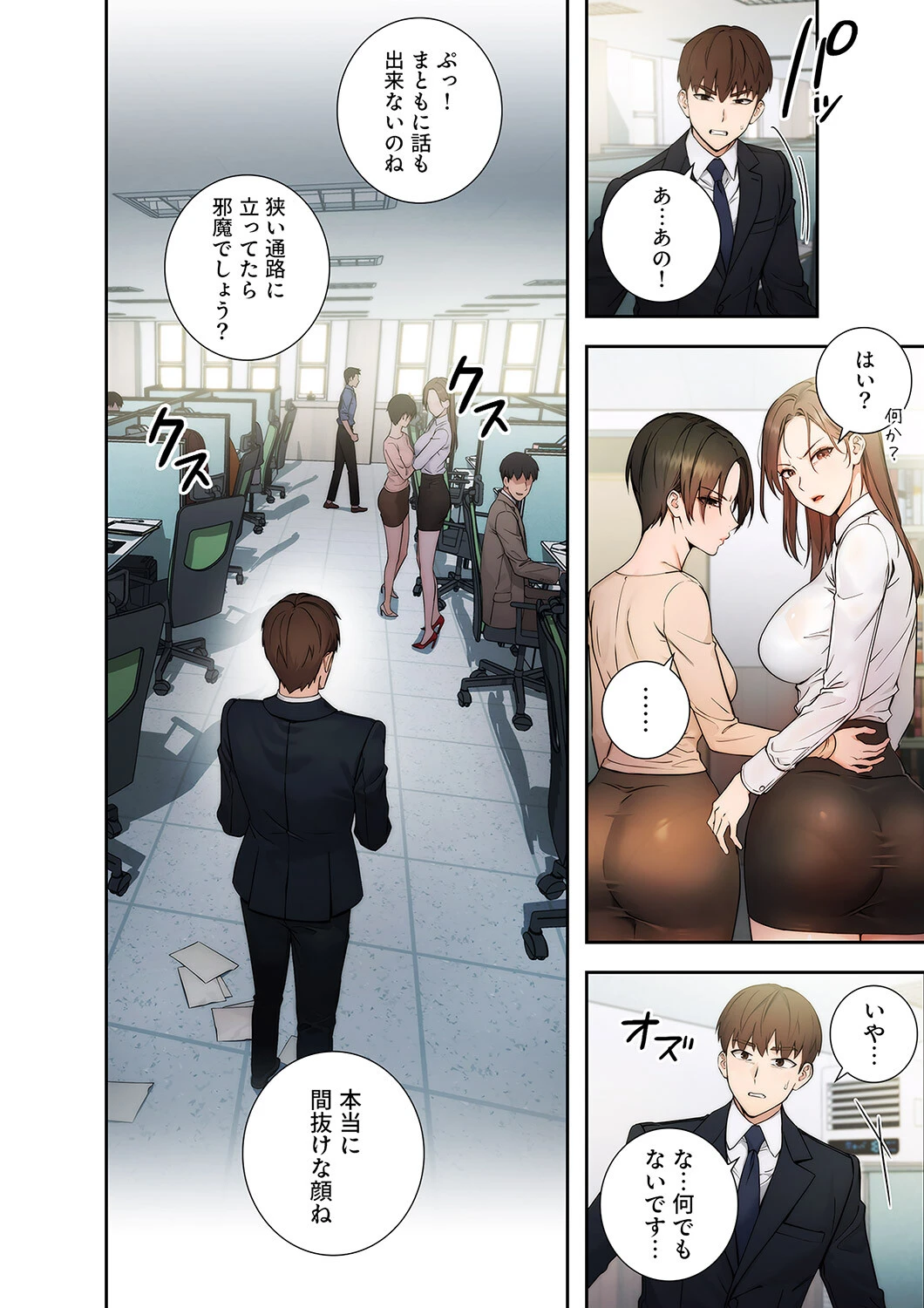 もしも、透明人間になれたなら【デジタル特装版】【FANZA限定版】1 6ページ