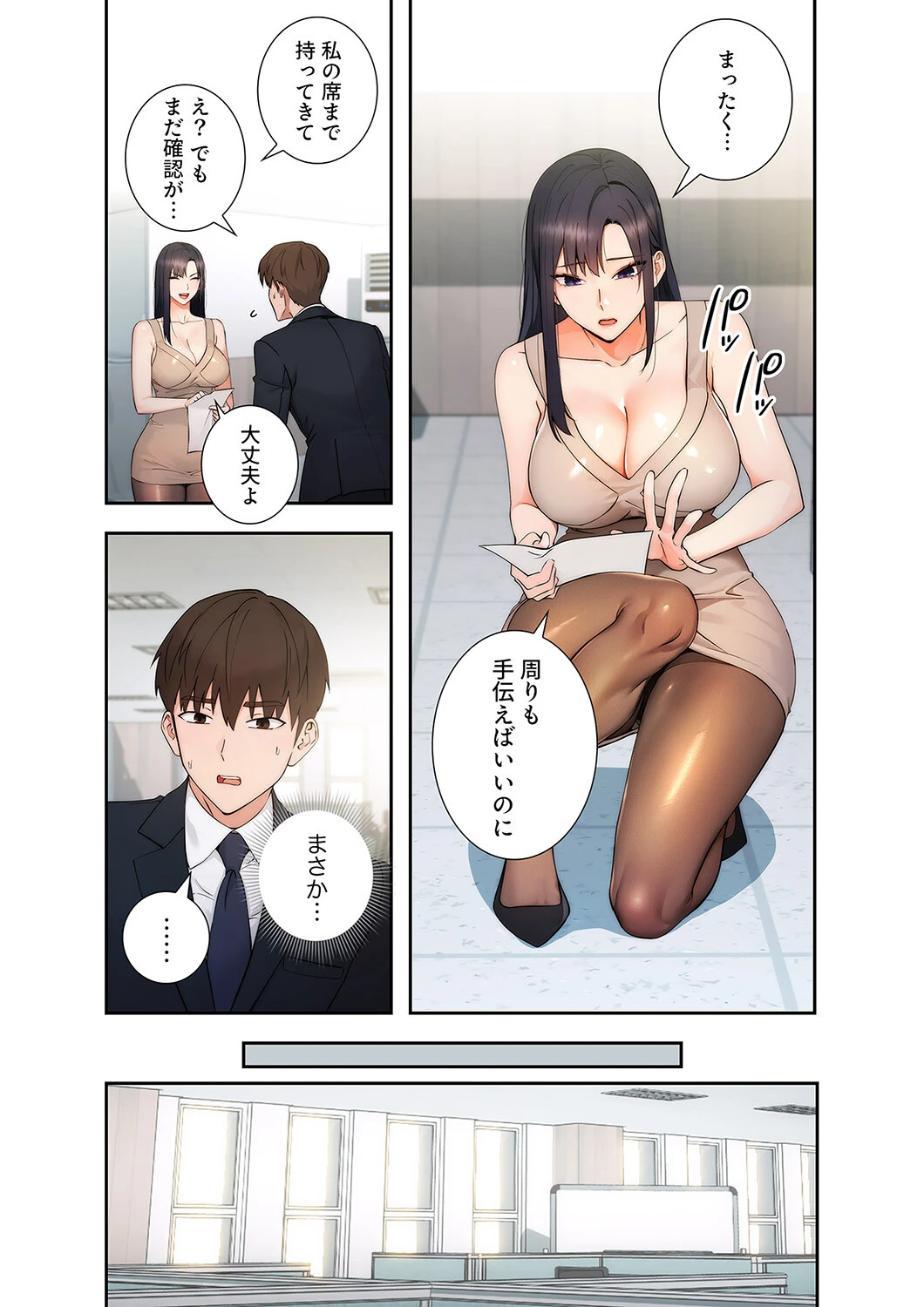 もしも、透明人間になれたなら【デジタル特装版】【FANZA限定版】1 9ページ