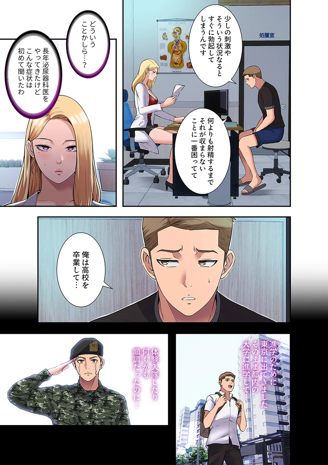 ハーレム・セラピー【電子単行本版】 5ページ