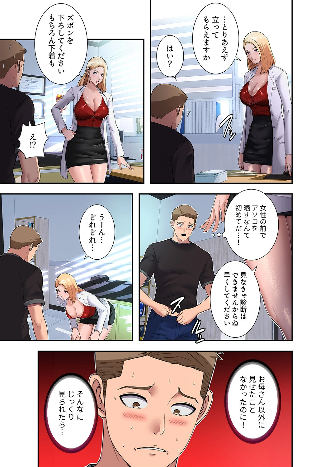 ハーレム・セラピー【電子単行本版】 7ページ