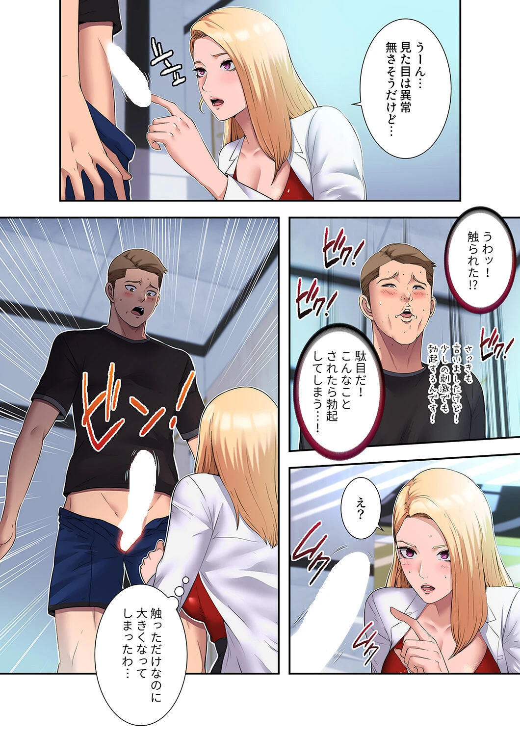 ハーレム・セラピー【電子単行本版】 8ページ