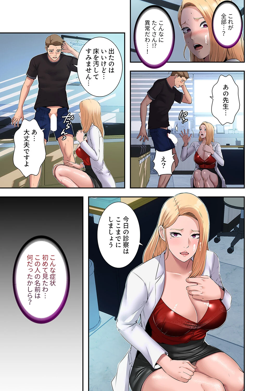 ハーレム・セラピー【電子単行本版】 17ページ