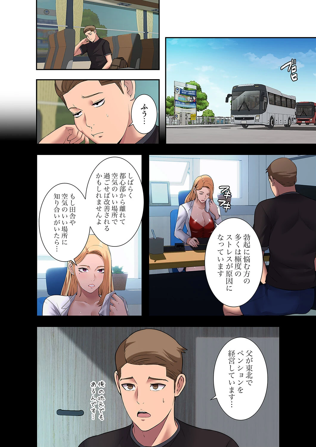 ハーレム・セラピー【電子単行本版】 18ページ