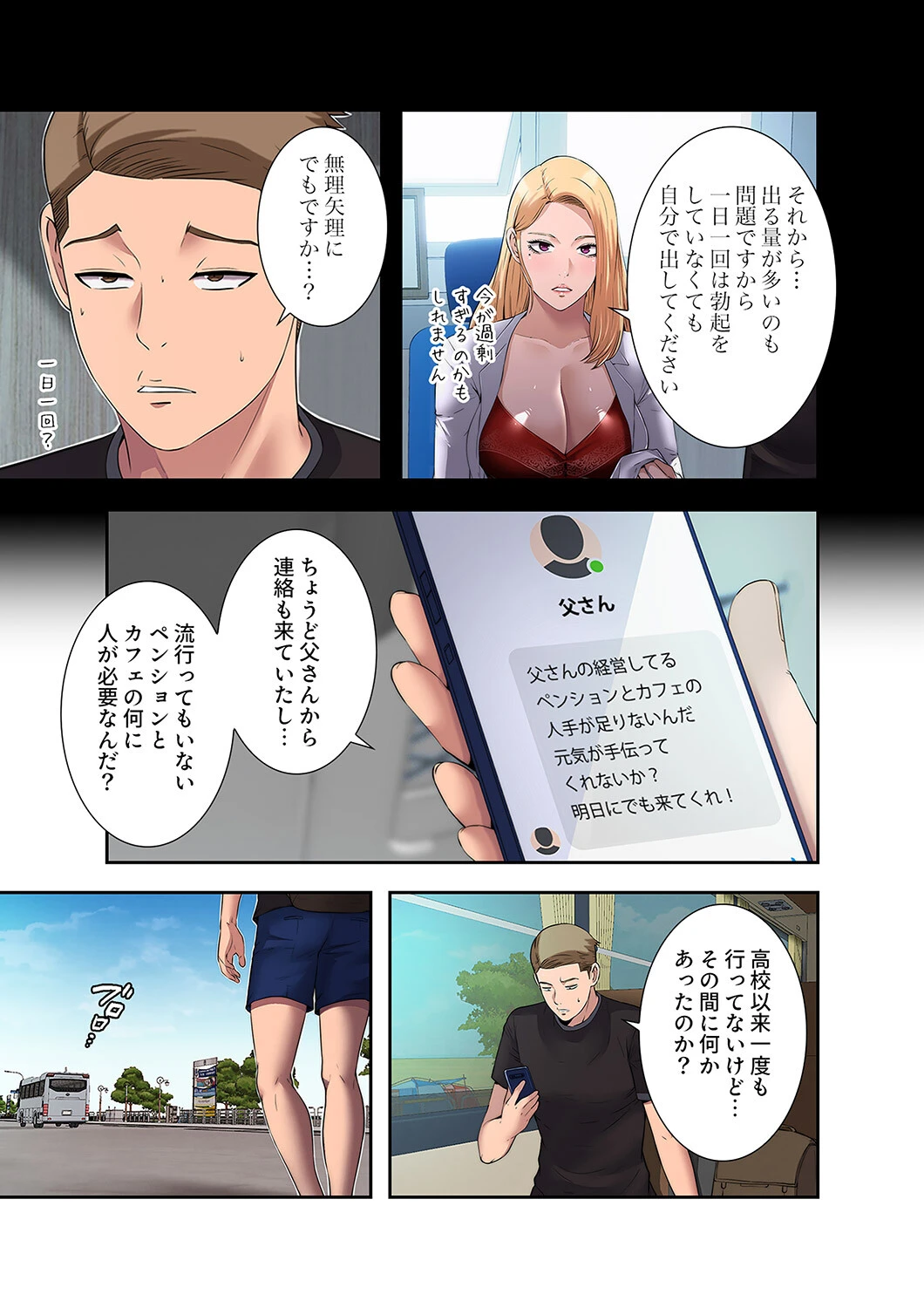 ハーレム・セラピー【電子単行本版】 19ページ