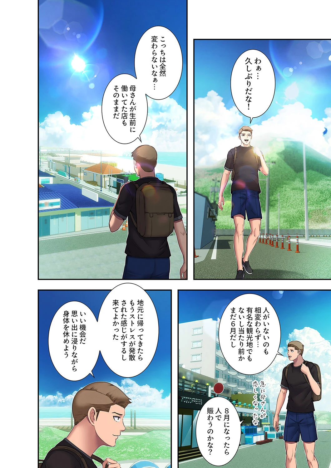 ハーレム・セラピー【電子単行本版】 20ページ