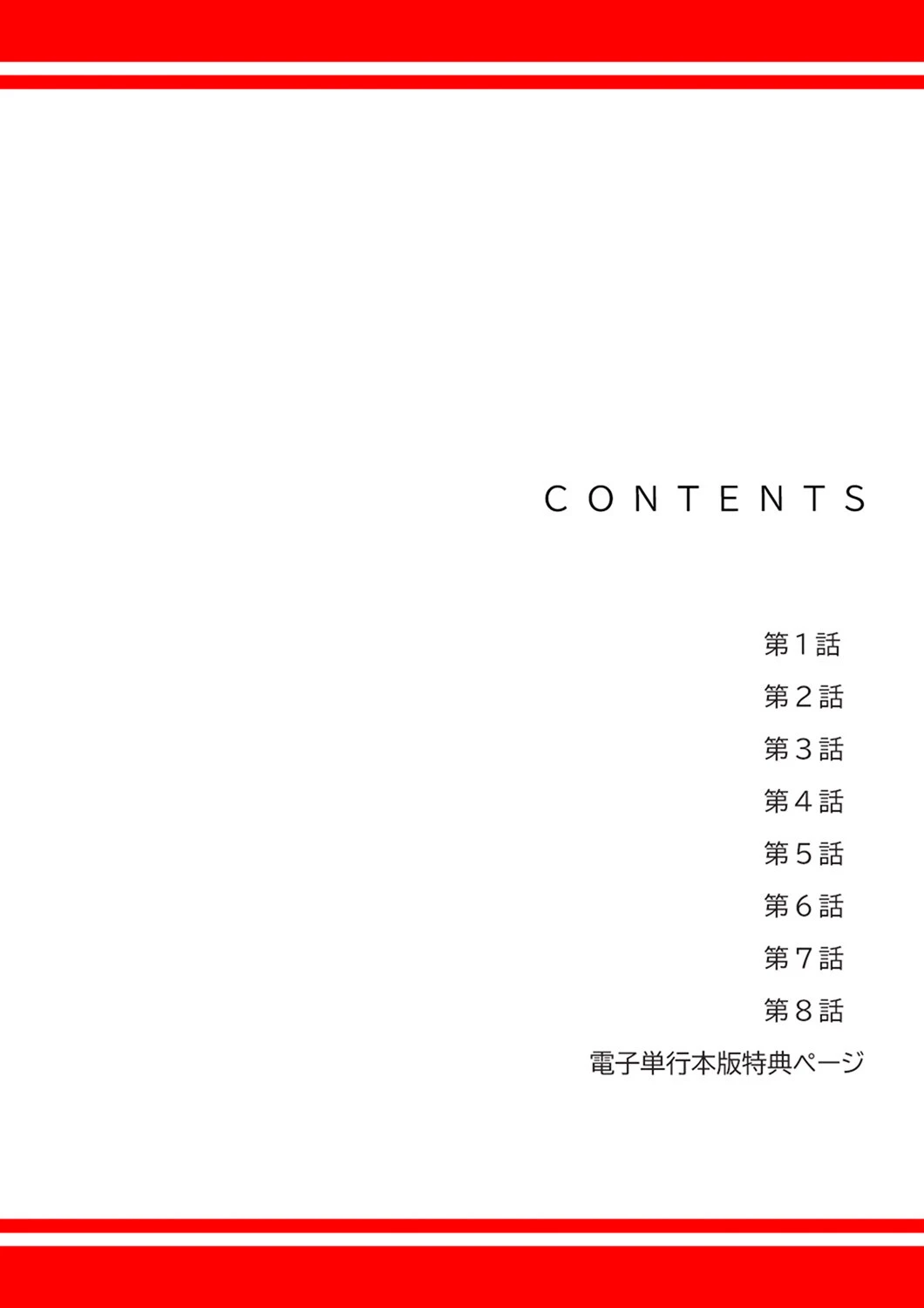 ハーレム・セラピー【デジタル特装版】【FANZA特装版】 2ページ