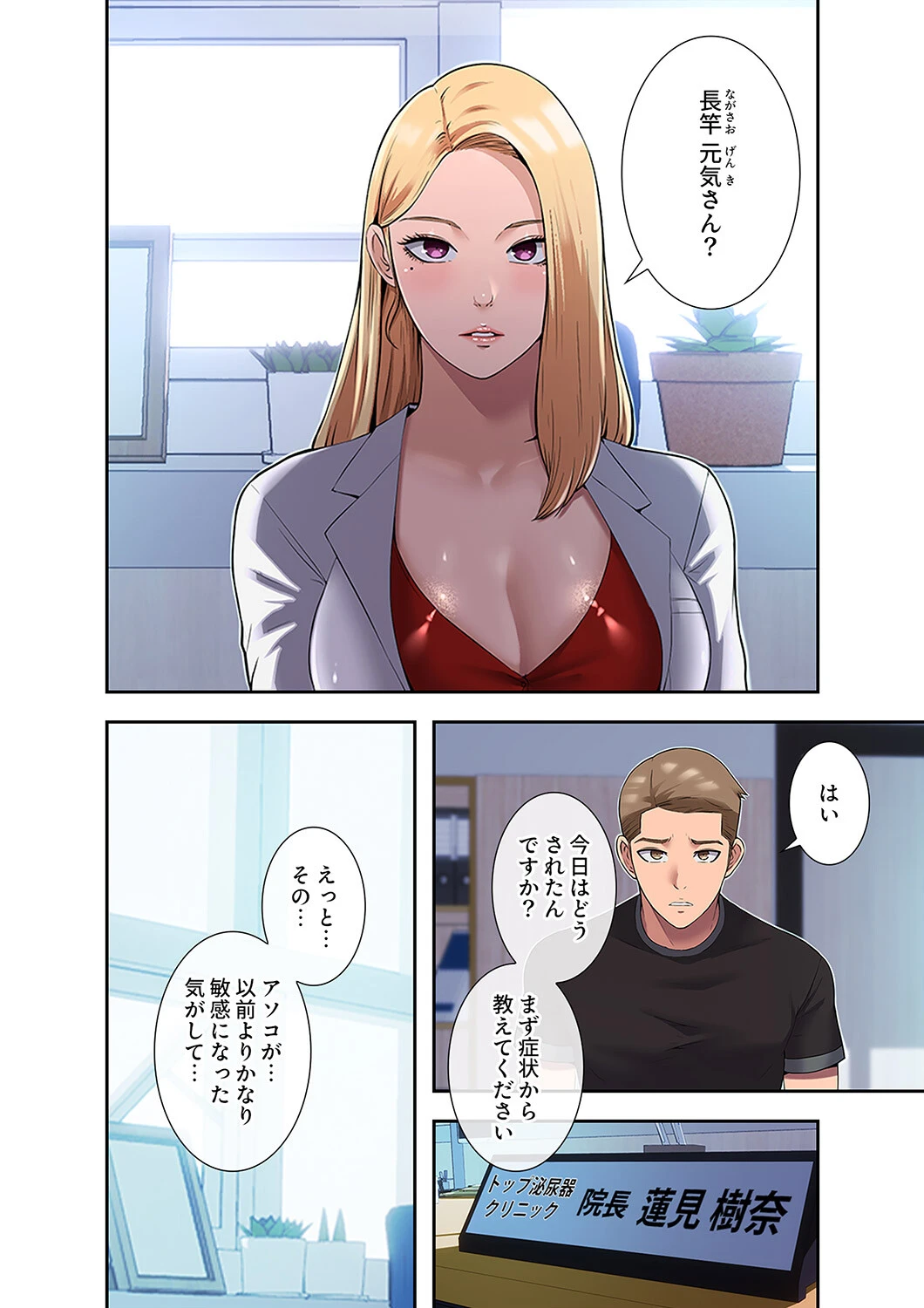 ハーレム・セラピー【デジタル特装版】【FANZA特装版】 4ページ