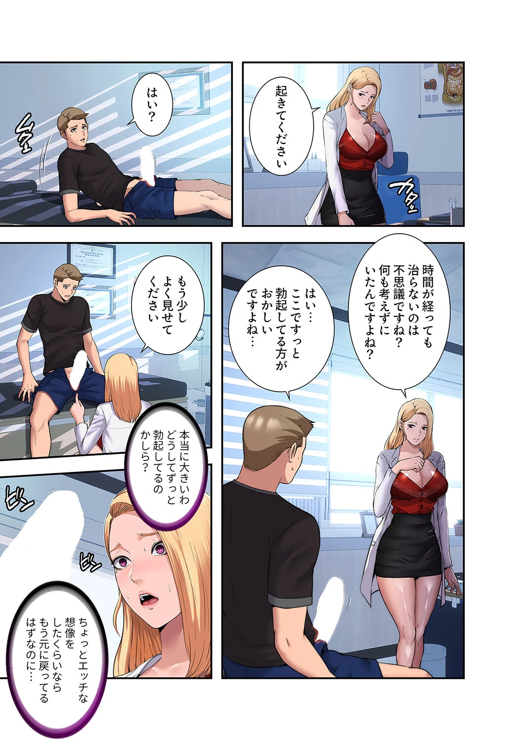 ハーレム・セラピー【デジタル特装版】【FANZA特装版】 11ページ