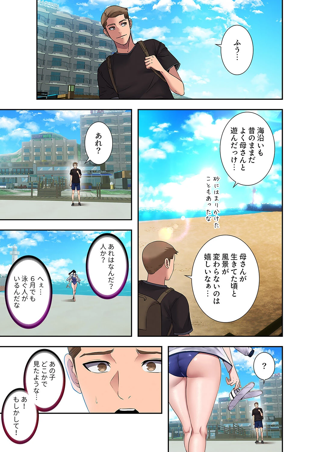 ハーレム・セラピー【デジタル特装版】【FANZA特装版】 21ページ