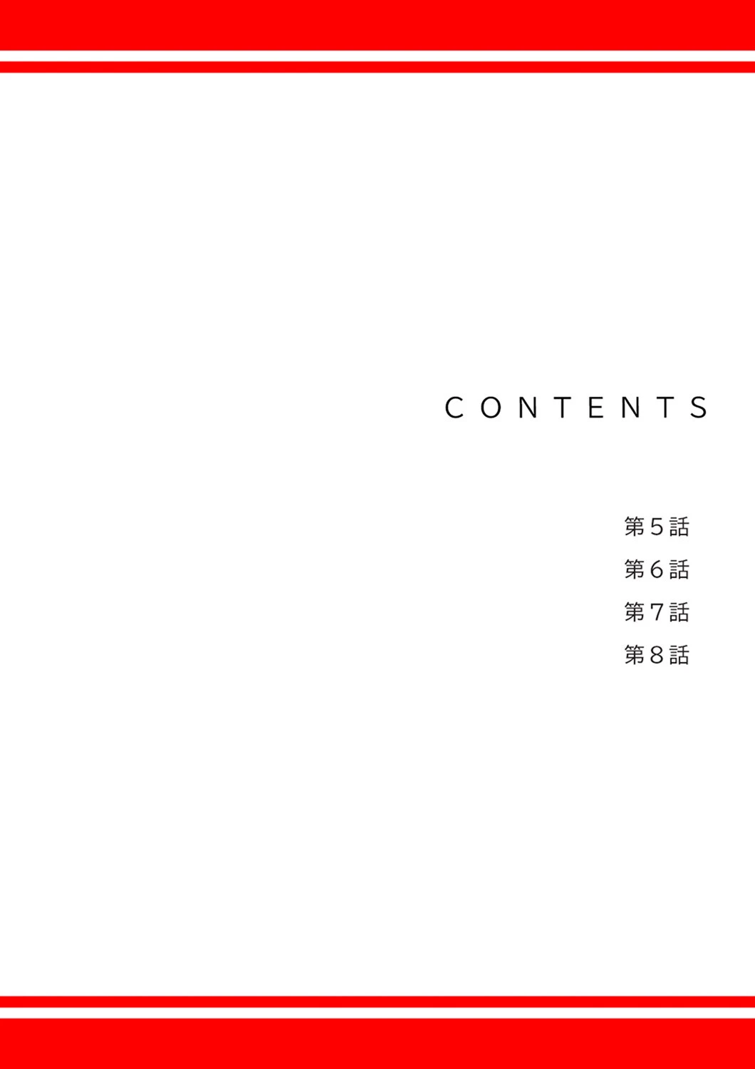 ハメて、サカって、ワカらせて【電子単行本版】2 2ページ