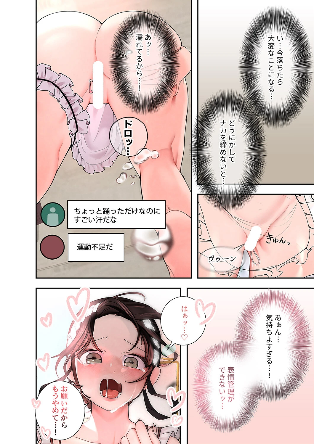 ハメて、サカって、ワカらせて【電子単行本版】2 6ページ