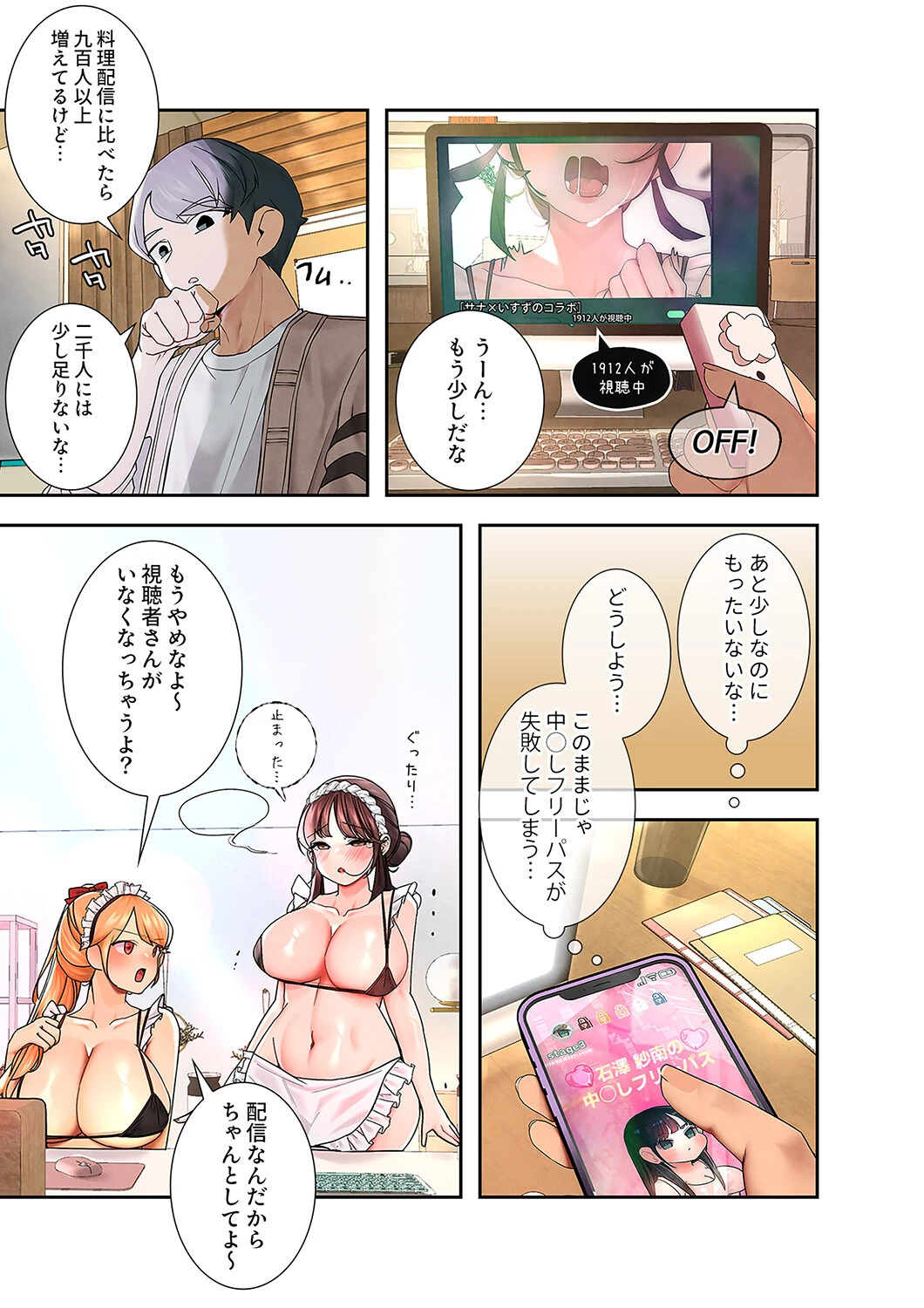 ハメて、サカって、ワカらせて【電子単行本版】2 7ページ