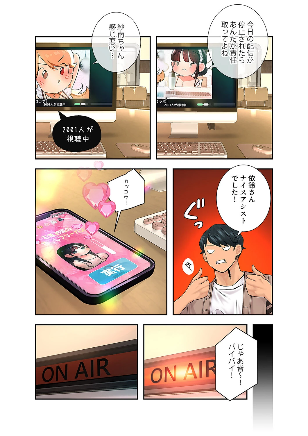 ハメて、サカって、ワカらせて【デジタル特装版】【FANZA特装版】【FANZA限定特典イラスト付き】2 12ページ