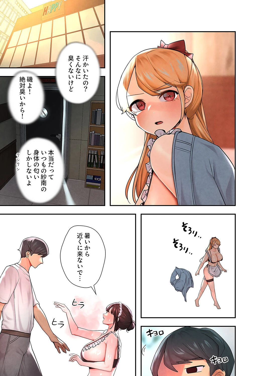 ハメて、サカって、ワカらせて【デジタル特装版】【FANZA特装版】【FANZA限定特典イラスト付き】2 15ページ