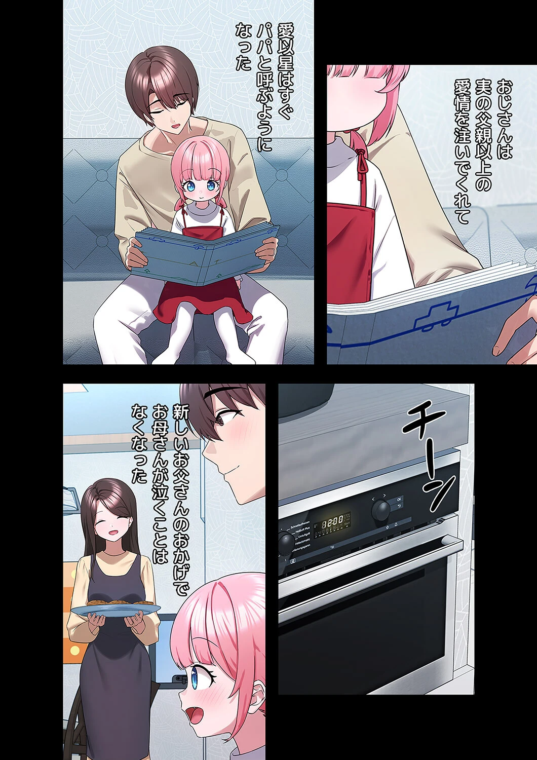 ステラれる子 4ページ