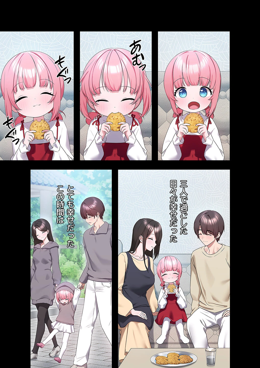 ステラれる子 5ページ