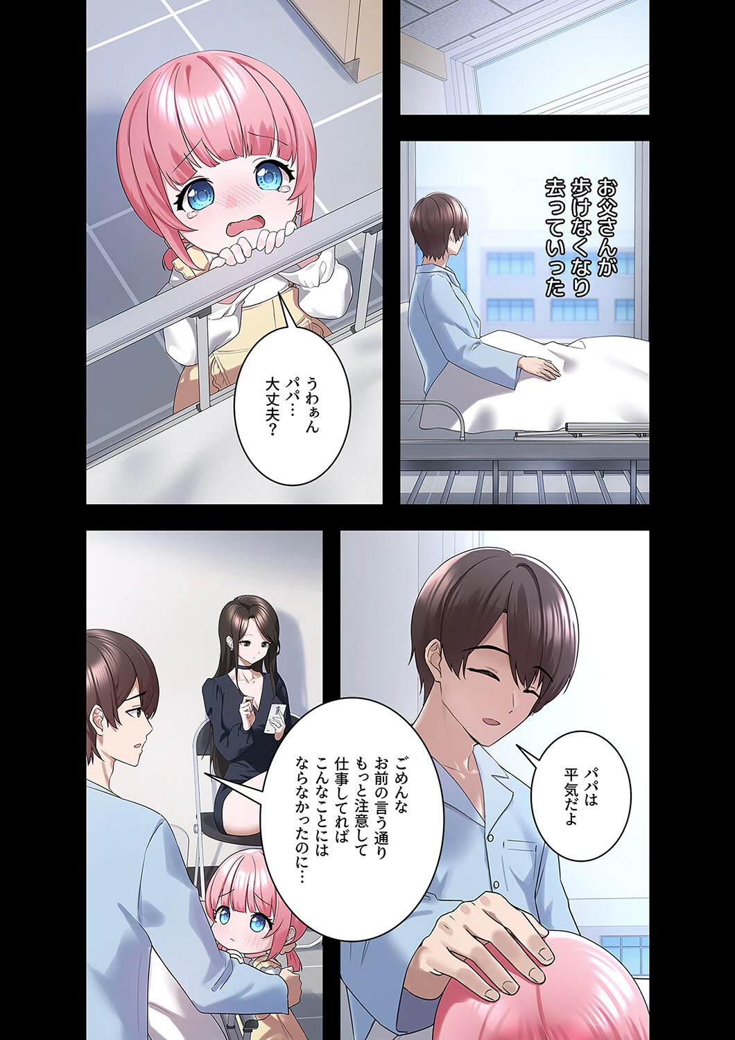 ステラれる子 6ページ