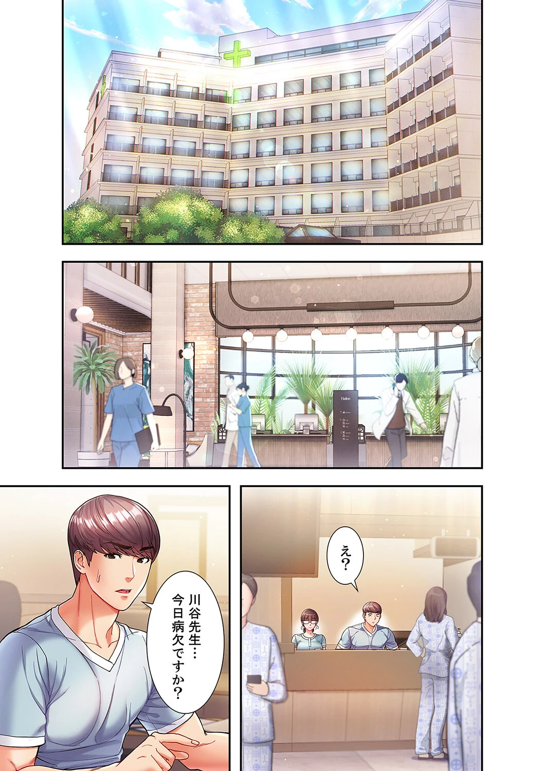 白衣の秘密【デジタル特装版】【FANZA限定版】 3ページ