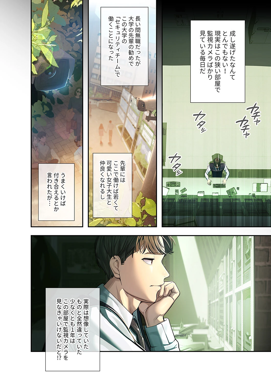 カノジョの秘密を覗いたら【デジタル特装版】【FANZA特装版】 8ページ