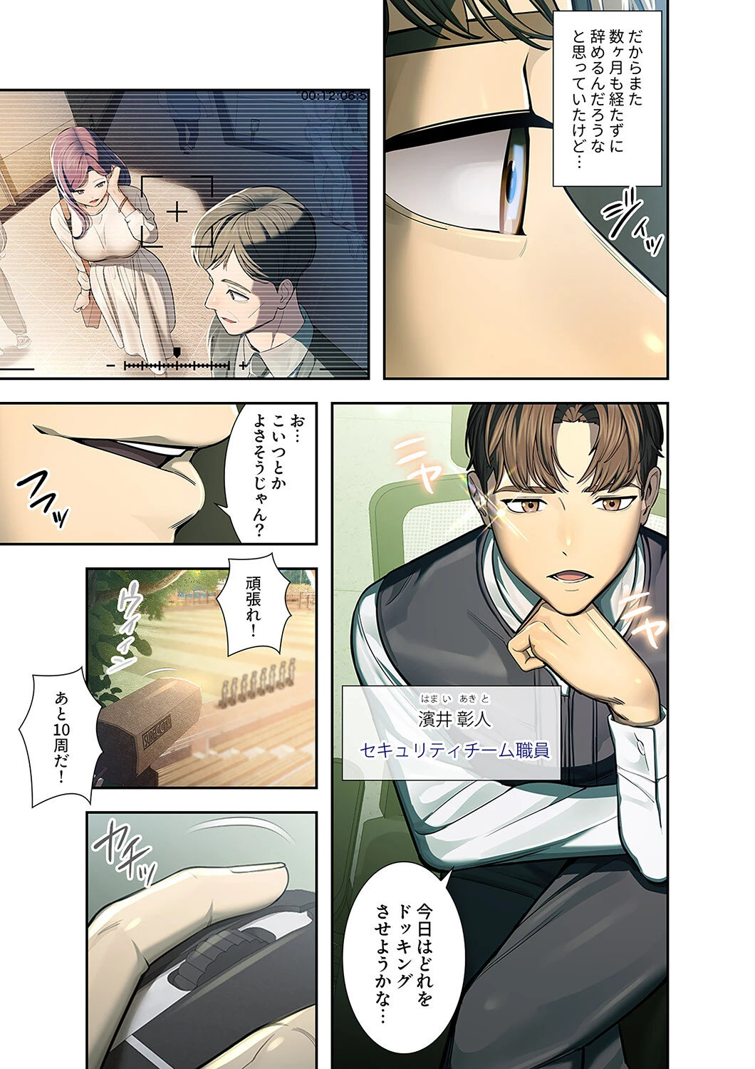 カノジョの秘密を覗いたら【デジタル特装版】【FANZA特装版】 9ページ