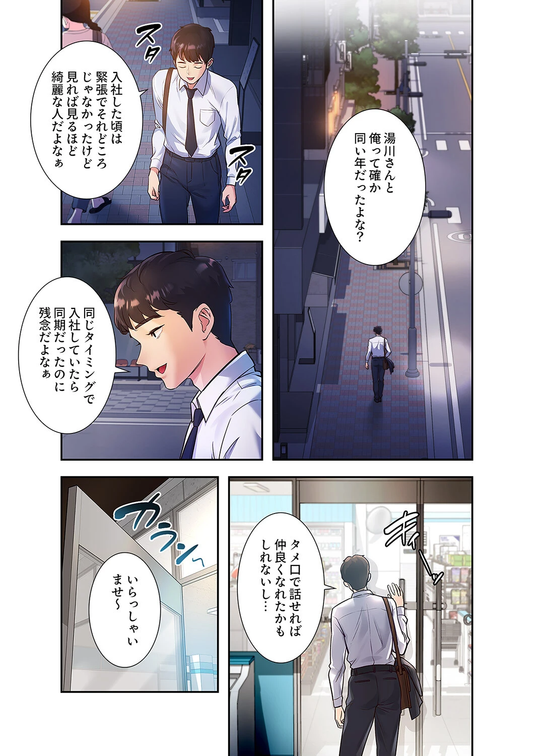 もしも、一般常識がエッチな妄想みたいになっていたら【デジタル特装版】【FANZA特装版】 7ページ