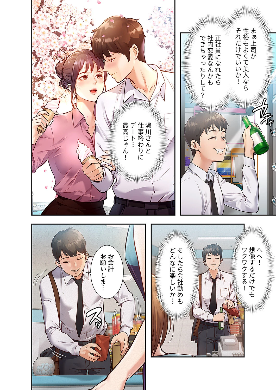 もしも、一般常識がエッチな妄想みたいになっていたら【デジタル特装版】【FANZA特装版】 8ページ