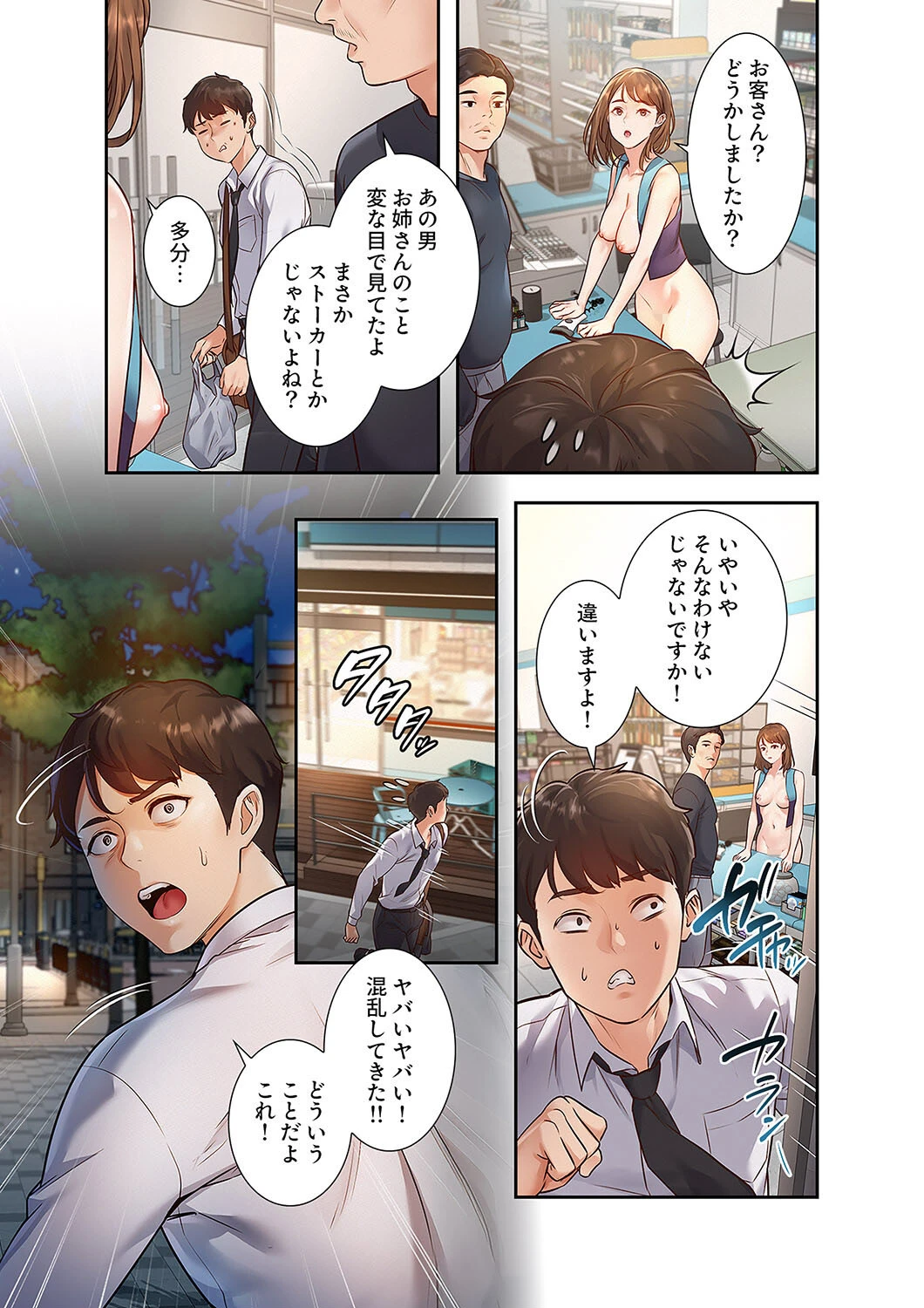 もしも、一般常識がエッチな妄想みたいになっていたら【デジタル特装版】【FANZA特装版】 13ページ