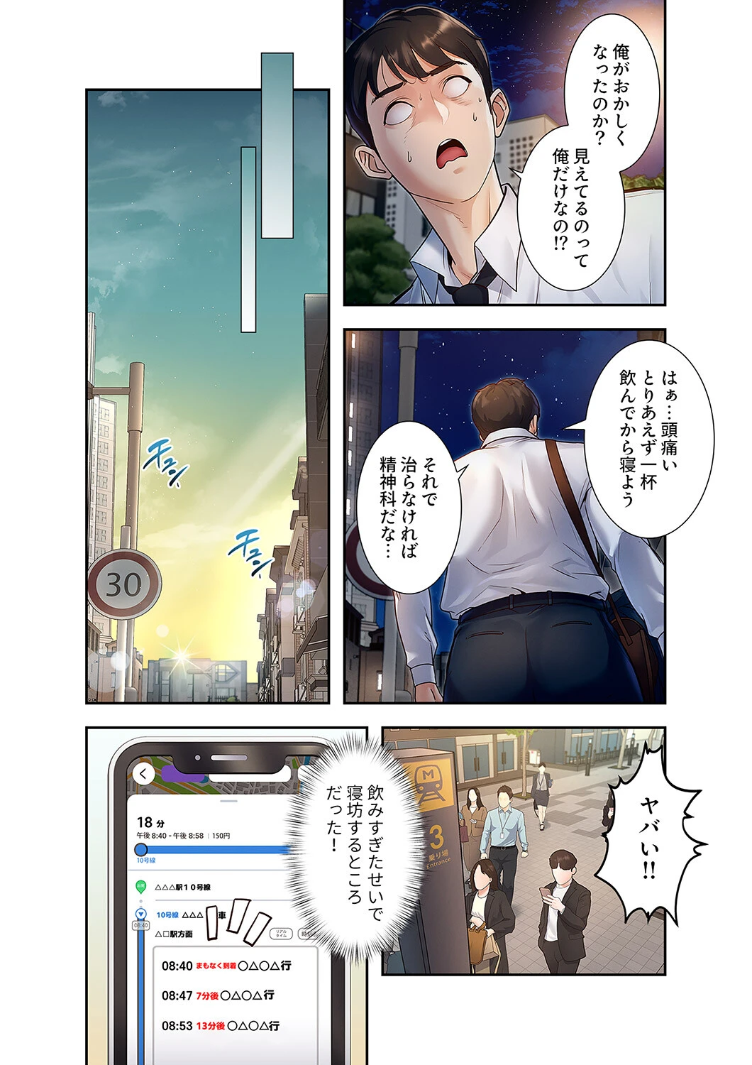 もしも、一般常識がエッチな妄想みたいになっていたら【デジタル特装版】【FANZA特装版】 14ページ