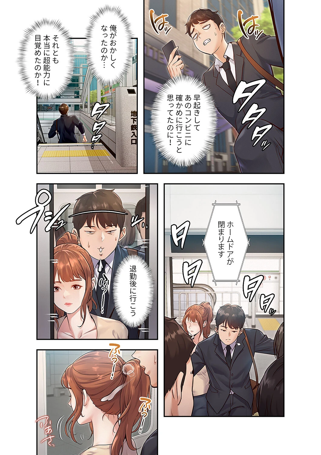 もしも、一般常識がエッチな妄想みたいになっていたら【デジタル特装版】【FANZA特装版】 15ページ