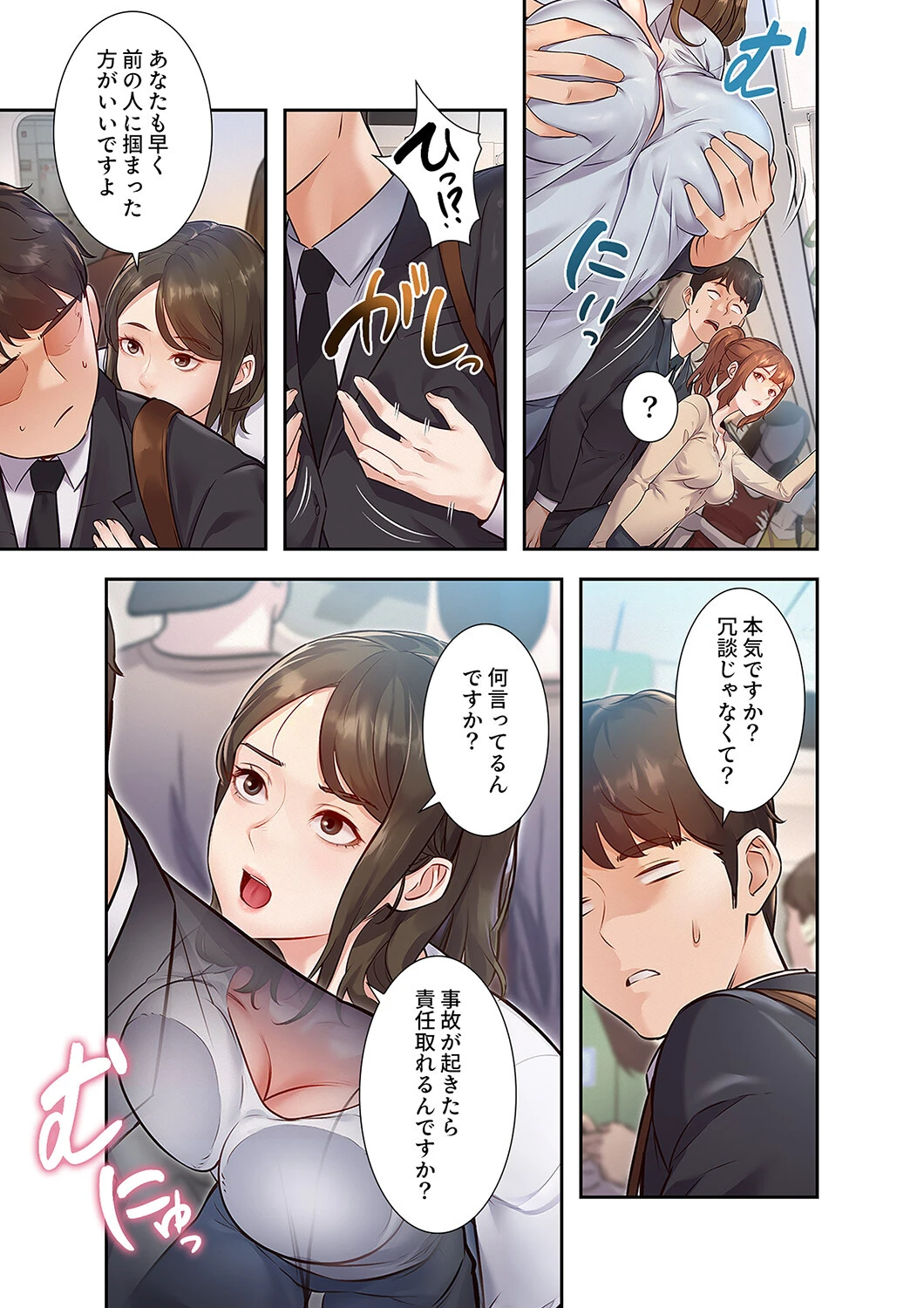 もしも、一般常識がエッチな妄想みたいになっていたら【デジタル特装版】【FANZA特装版】 17ページ