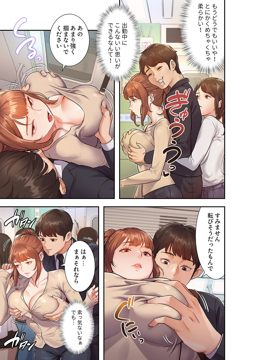 もしも、一般常識がエッチな妄想みたいになっていたら【デジタル特装版】【FANZA特装版】 19ページ