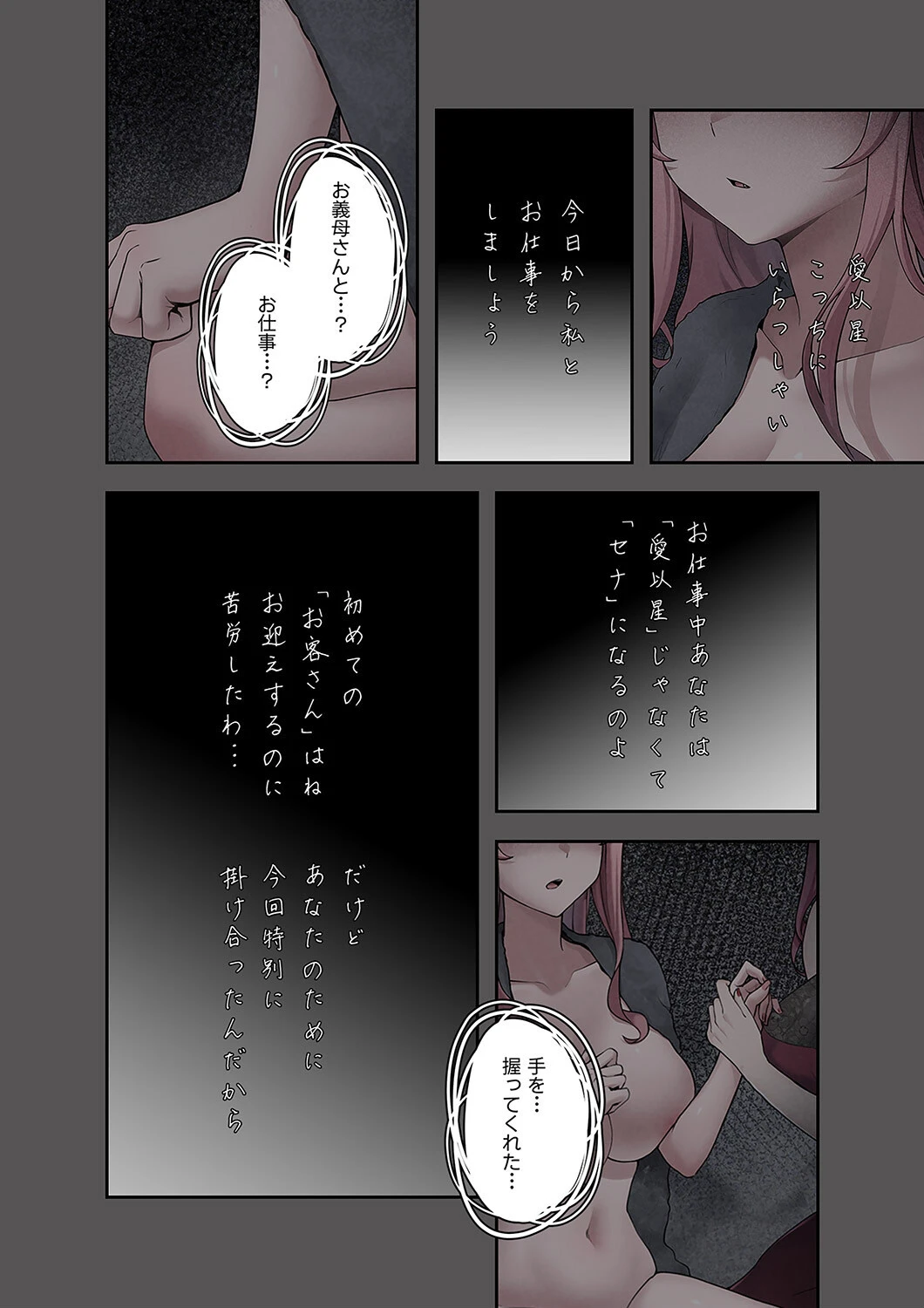 ステラれる子 2ページ