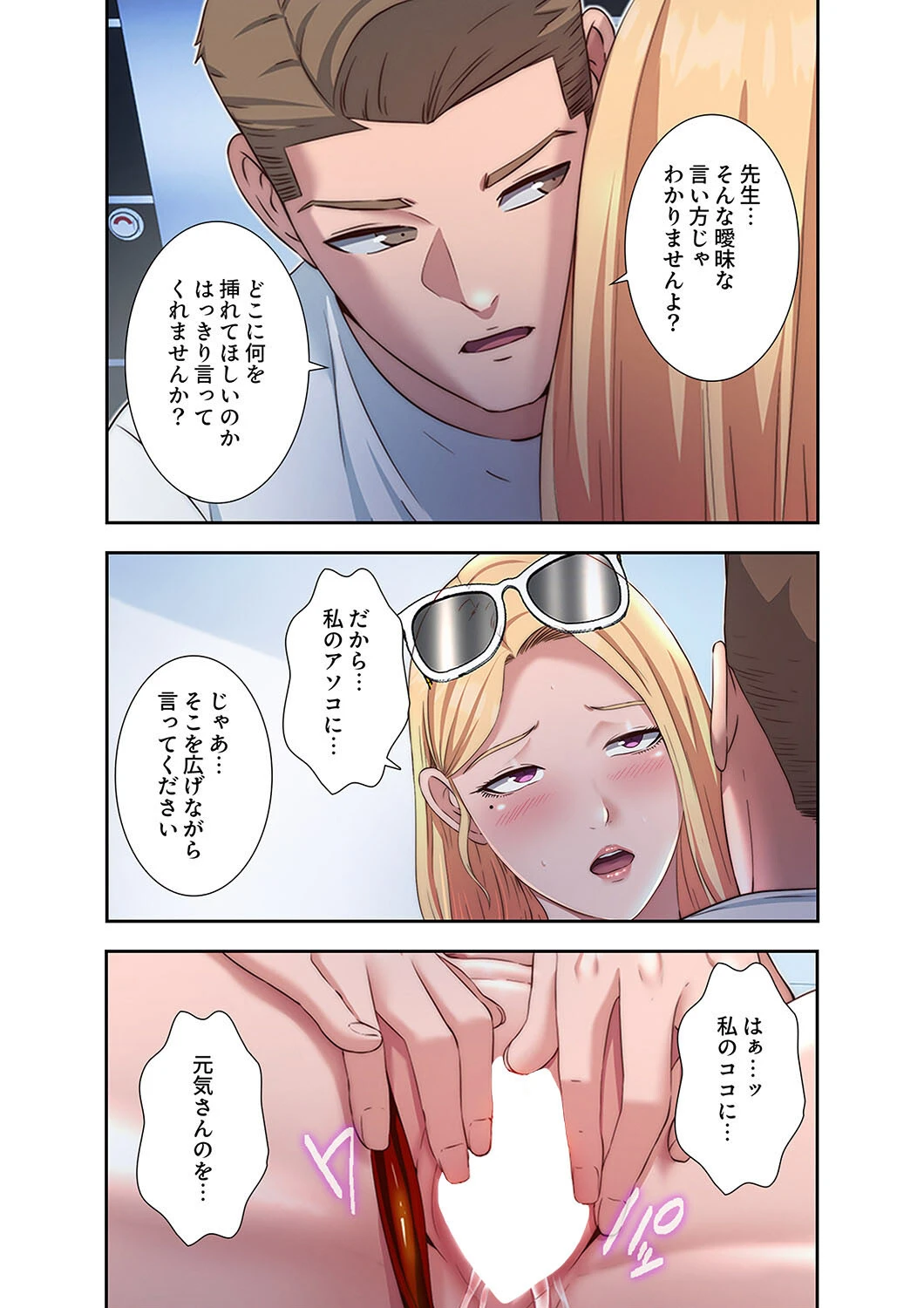 ハーレム・セラピー【デジタル特装版】【FANZA特装版】 12ページ