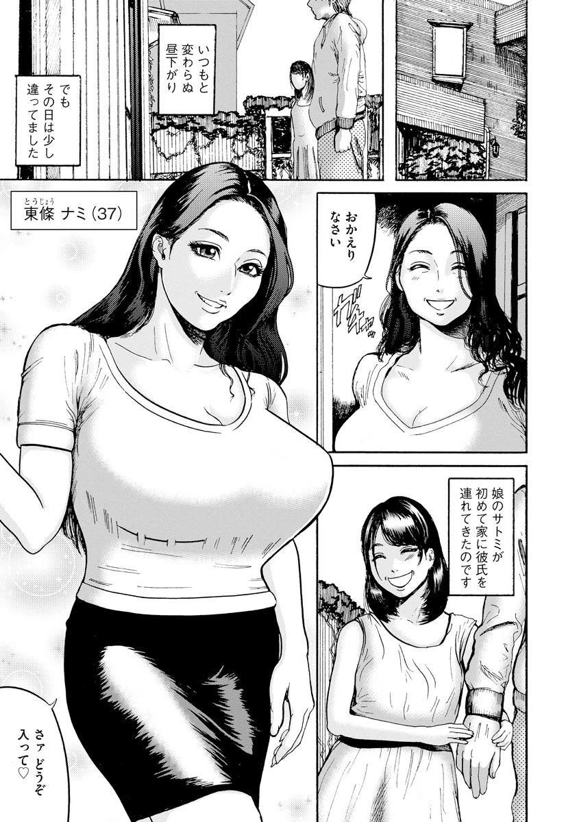 娘の彼氏の巨チンで即オチした人妻 2ページ