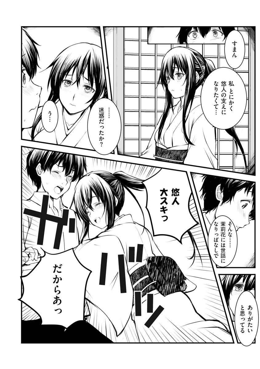 双眸の先にあるもの 5ページ