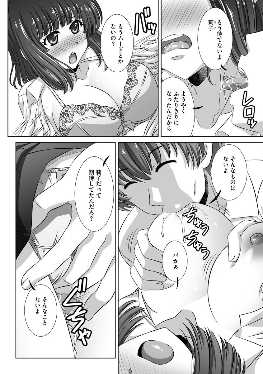 男子寮でネトラレて 3ページ