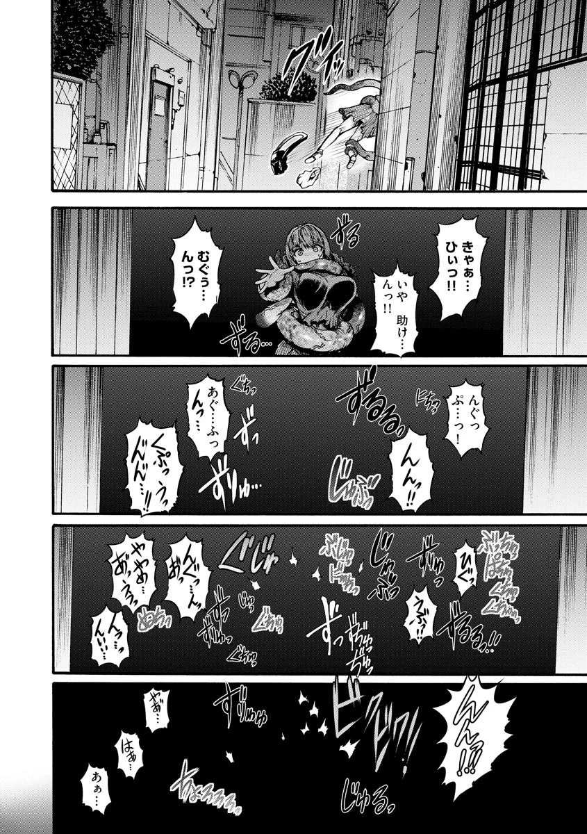 暗闇に淫魔は蠢く（単話） 5ページ