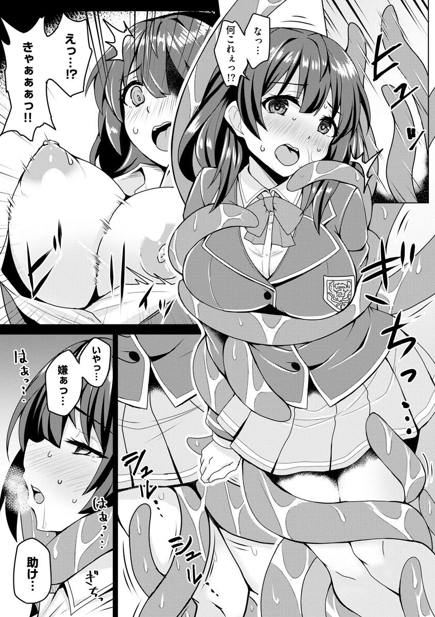 テンタクルス・ナイトメア（単話） 3ページ