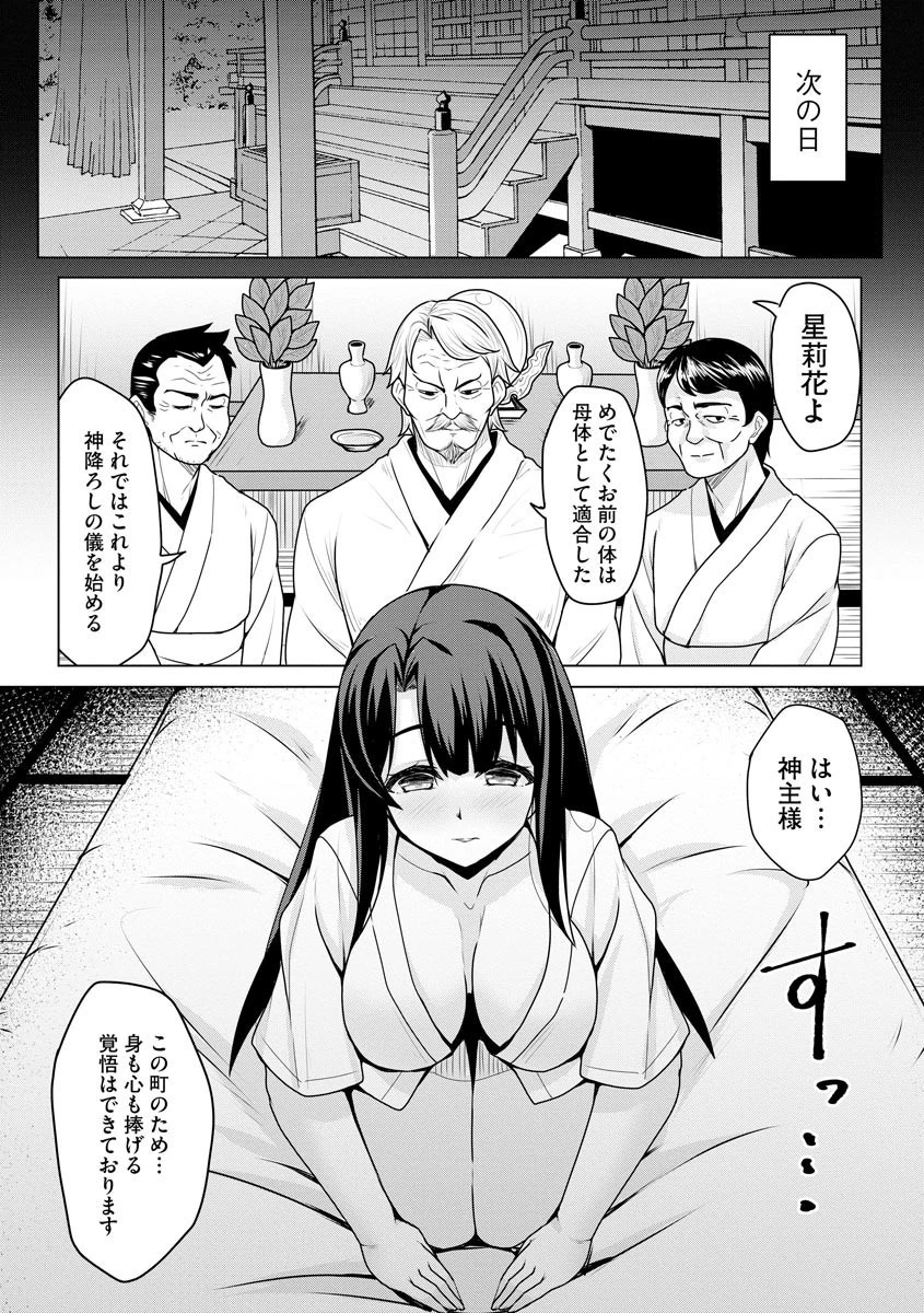 姑獲鳥の神子（単話） 6ページ