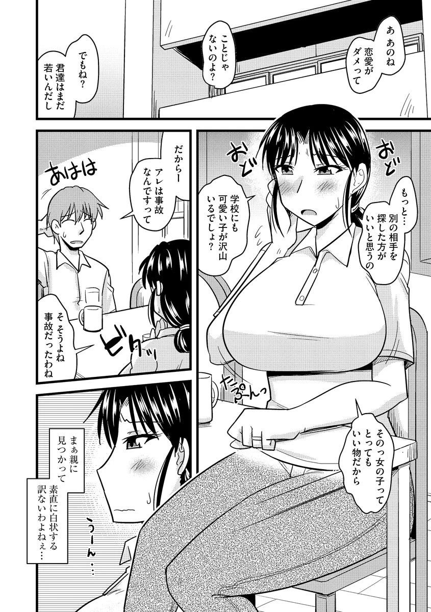 寝取られたボクとやられた彼女〜寝取られ種付け牝堕ちセックス三昧〜 8ページ