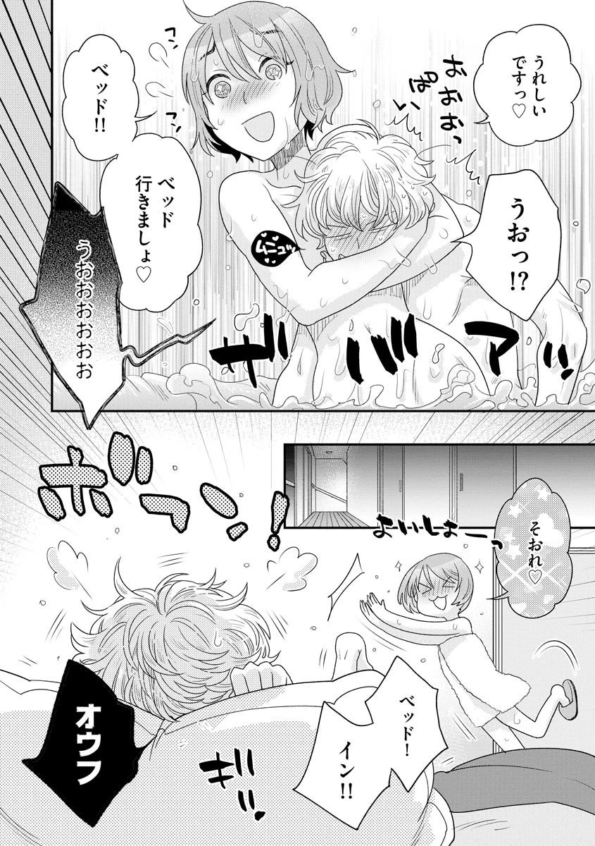 愛してマイポニー 7ページ