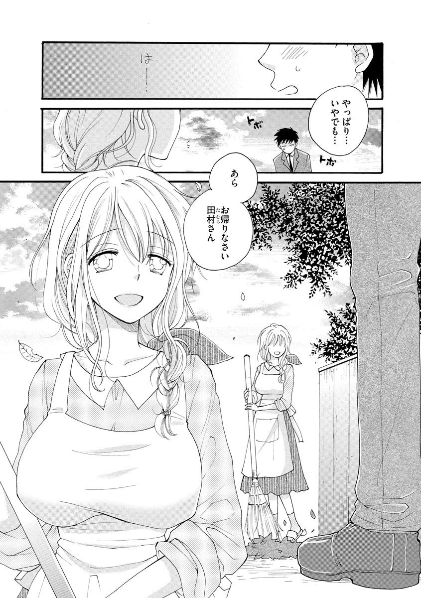 大家さんのおしごと 2ページ