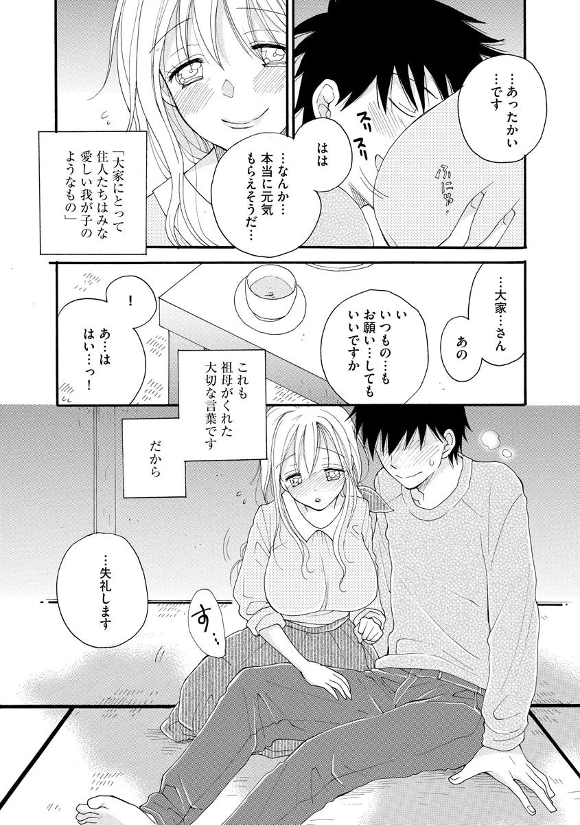 大家さんのおしごと 6ページ