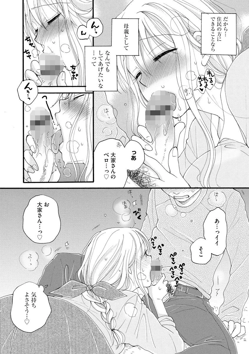 大家さんのおしごと 8ページ