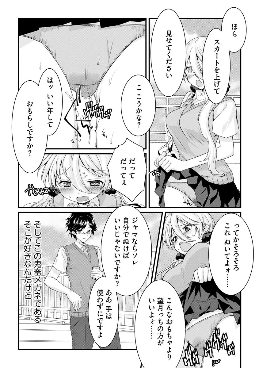 いじわるカレピとあーしの・ラブ・ラブDAYS 8ページ